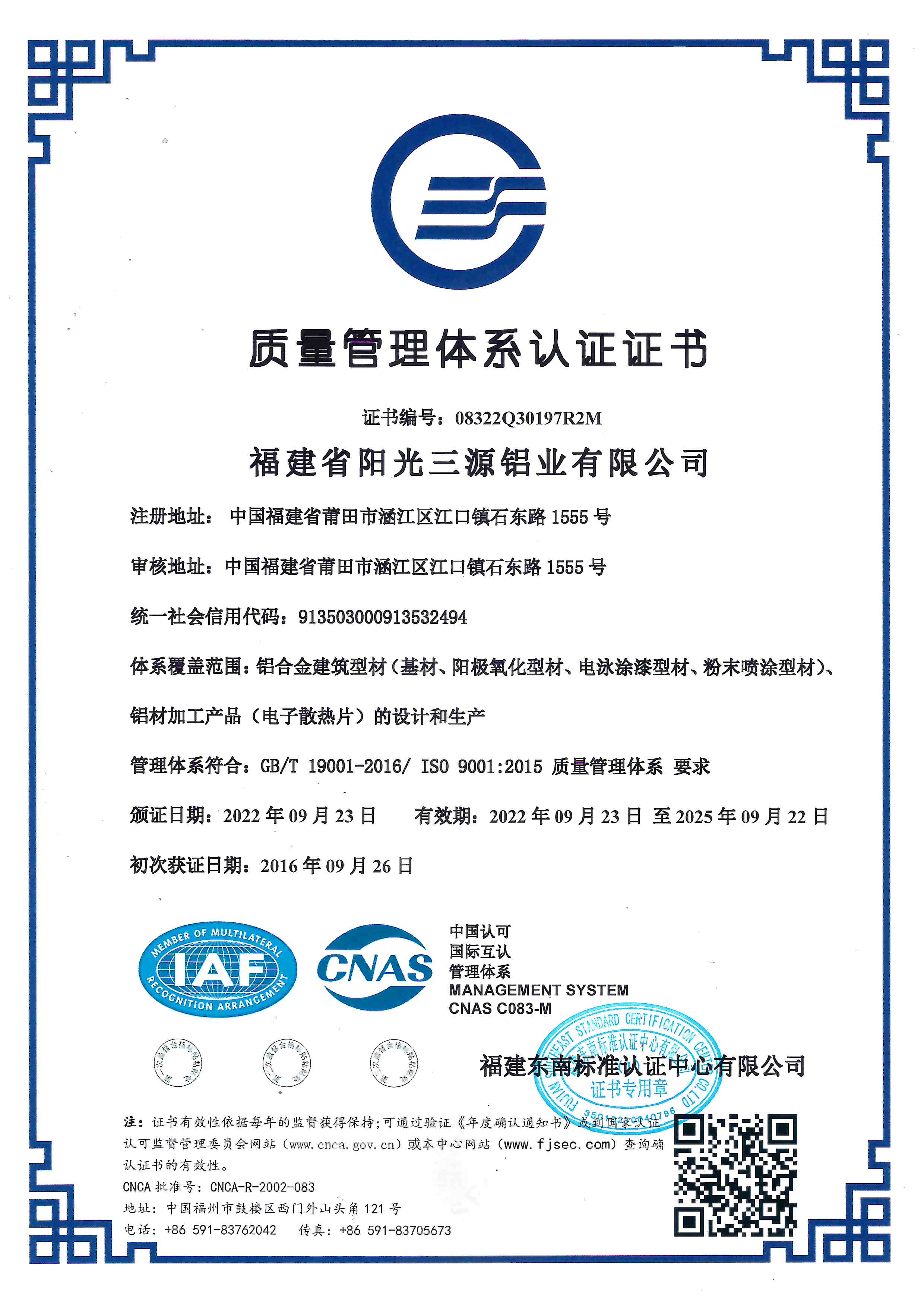 Certificate of quality system